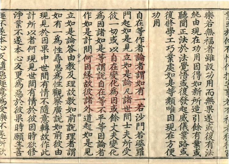 Treatise on the Exaltation of the Sacred Teaching, 20 volumes Page 7