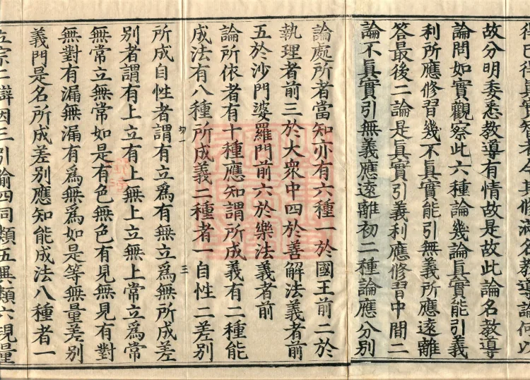 Treatise on the Exaltation of the Sacred Teaching, 20 volumes Page 7