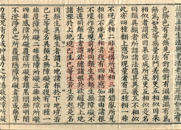 Treatise on the Exaltation of the Sacred Teaching, 20 volumes Page 9