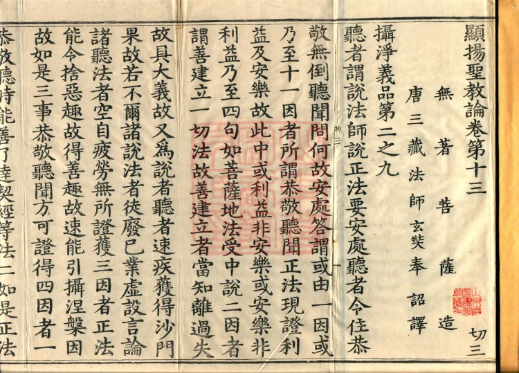 Treatise on the Exaltation of the Sacred Teaching, 20 volumes Page 2