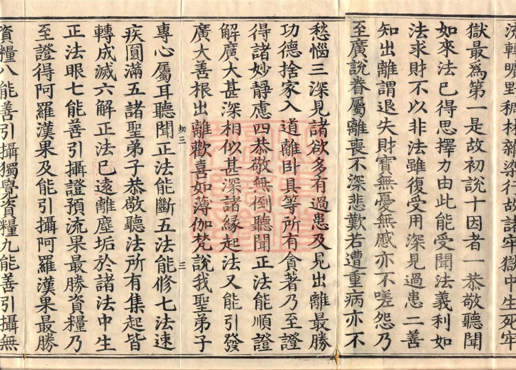Treatise on the Exaltation of the Sacred Teaching, 20 volumes Page 5