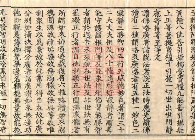 Treatise on the Exaltation of the Sacred Teaching, 20 volumes Page 6