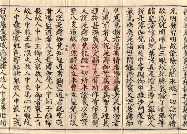 Treatise on the Exaltation of the Sacred Teaching, 20 volumes Page 7