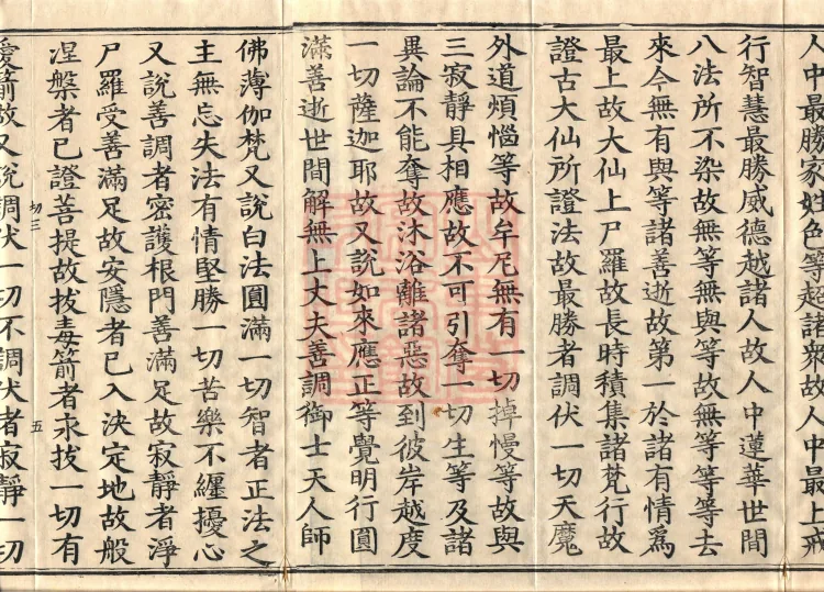 Treatise on the Exaltation of the Sacred Teaching, 20 volumes Page 8