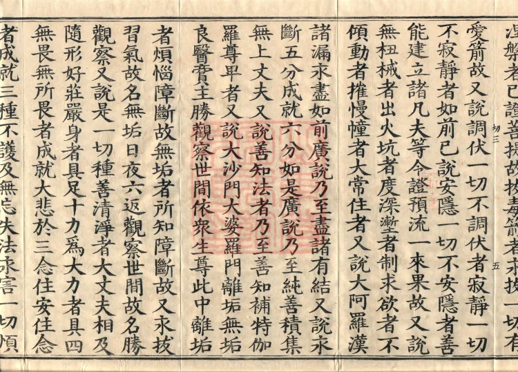 Treatise on the Exaltation of the Sacred Teaching, 20 volumes Page 9