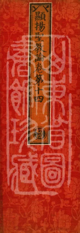Treatise on the Exaltation of the Sacred Teaching, 20 volumes Page 1