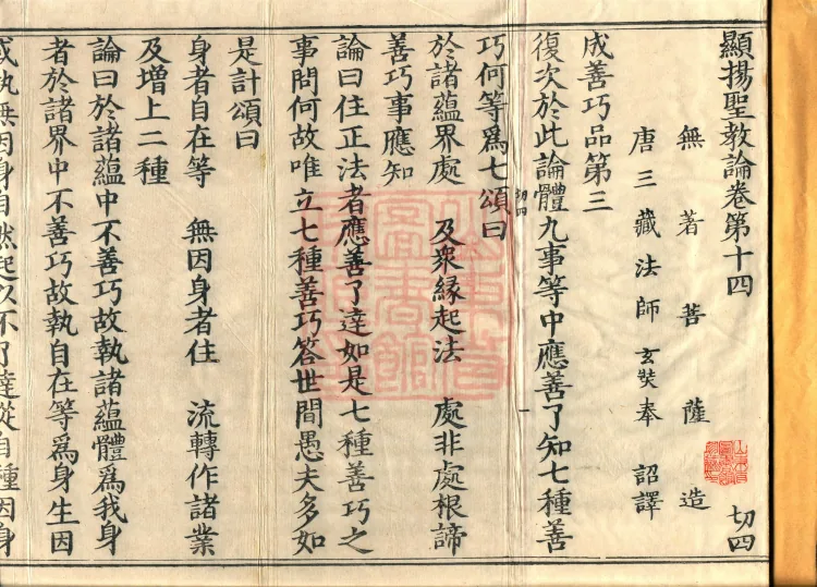 Treatise on the Exaltation of the Sacred Teaching, 20 volumes Page 2