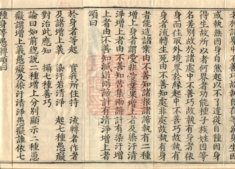 Treatise on the Exaltation of the Sacred Teaching, 20 volumes Page 3