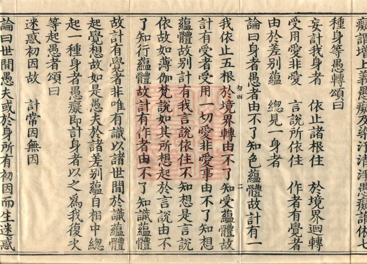 Treatise on the Exaltation of the Sacred Teaching, 20 volumes Page 4