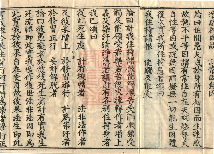 Treatise on the Exaltation of the Sacred Teaching, 20 volumes Page 5