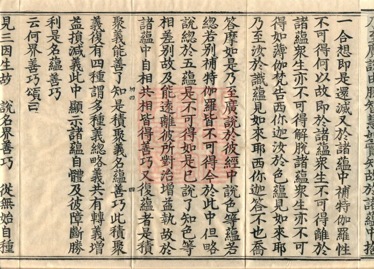 Treatise on the Exaltation of the Sacred Teaching, 20 volumes Page 7