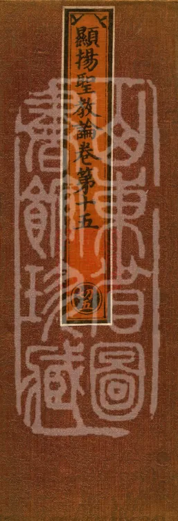 Treatise on the Exaltation of the Sacred Teaching, 20 volumes Page 1