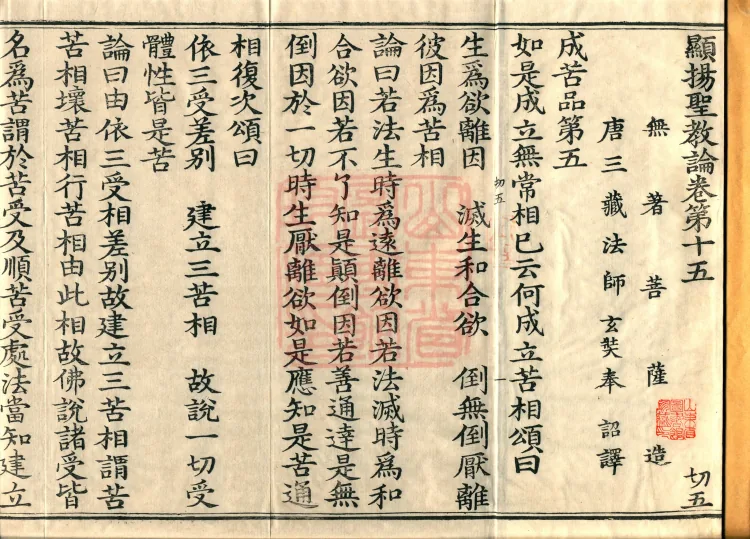 Treatise on the Exaltation of the Sacred Teaching, 20 volumes Page 2