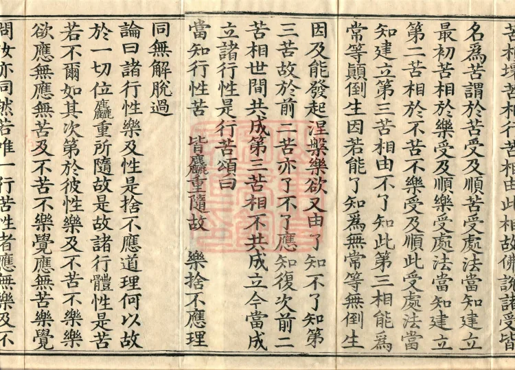 Treatise on the Exaltation of the Sacred Teaching, 20 volumes Page 3