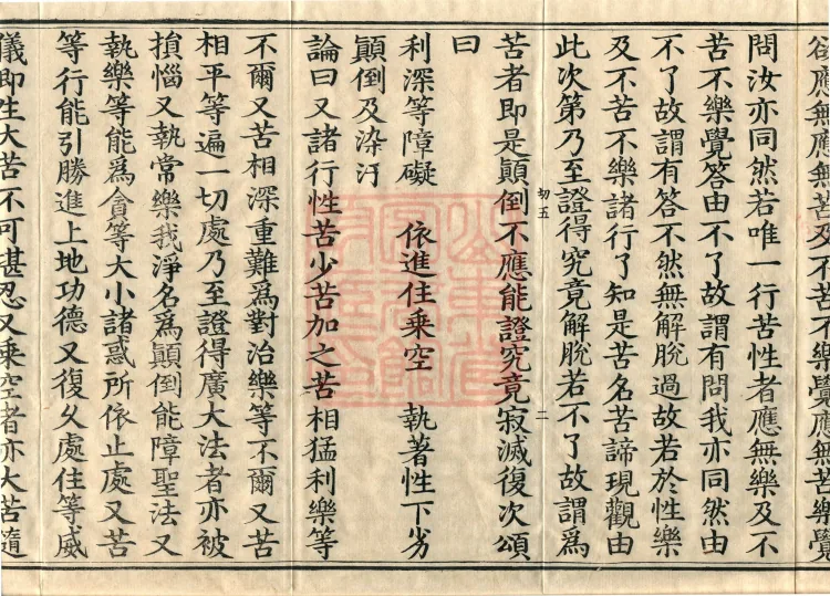 Treatise on the Exaltation of the Sacred Teaching, 20 volumes Page 4