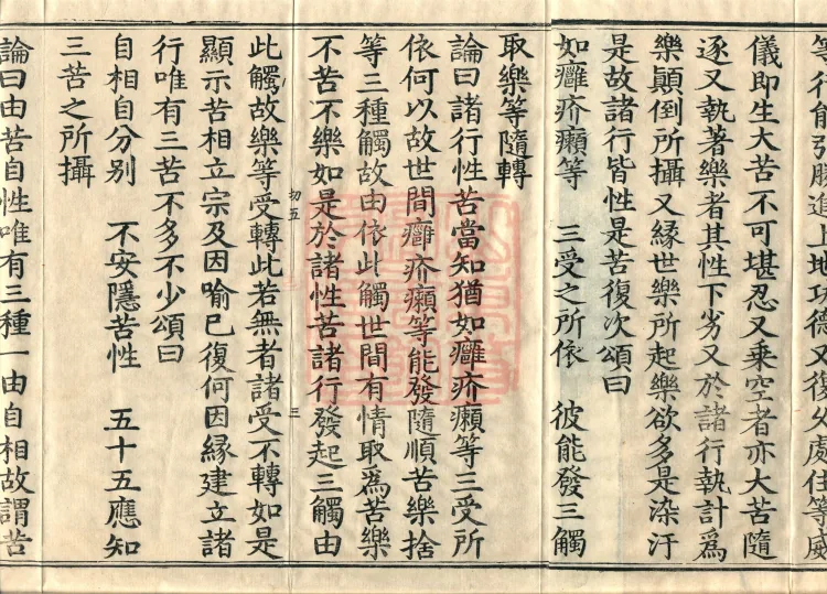 Treatise on the Exaltation of the Sacred Teaching, 20 volumes Page 5