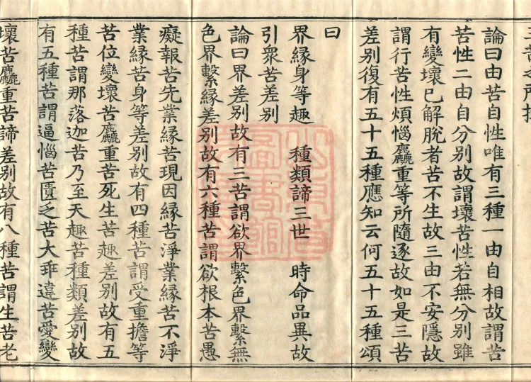 Treatise on the Exaltation of the Sacred Teaching, 20 volumes Page 6