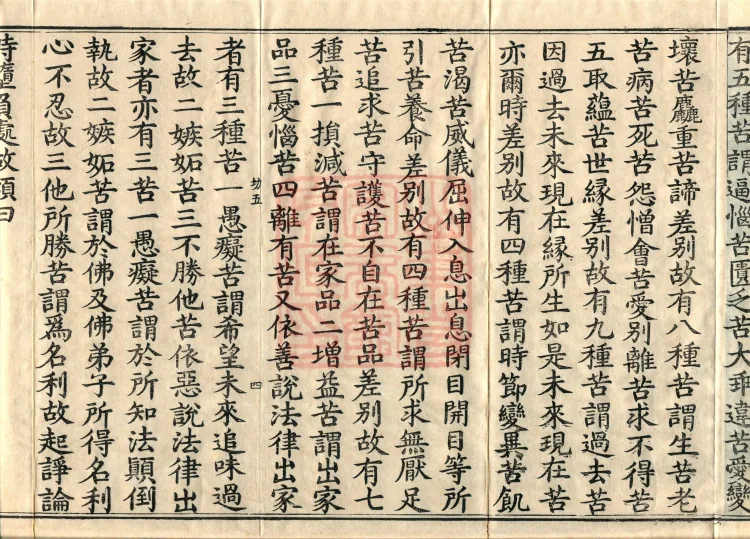 Treatise on the Exaltation of the Sacred Teaching, 20 volumes Page 7