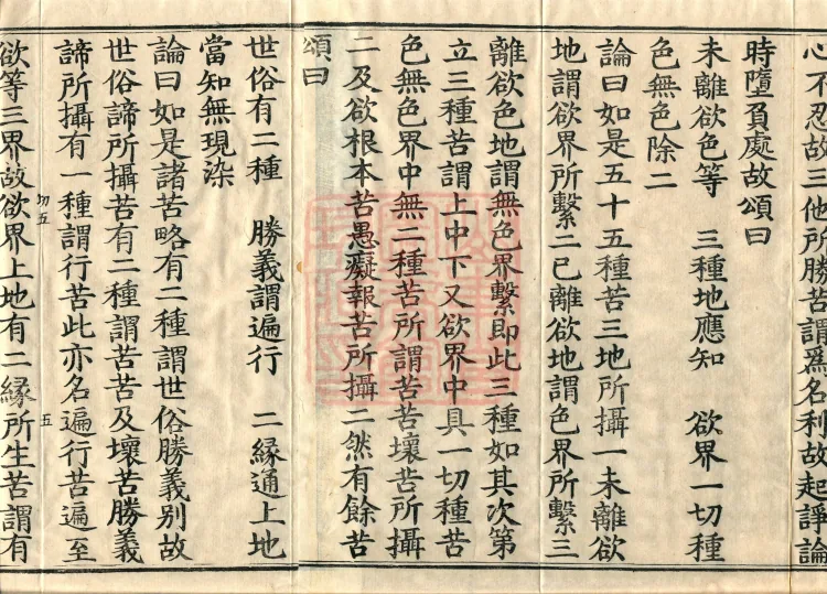 Treatise on the Exaltation of the Sacred Teaching, 20 volumes Page 8
