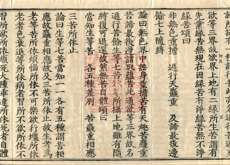 Treatise on the Exaltation of the Sacred Teaching, 20 volumes Page 9