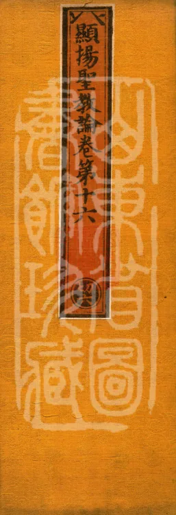 Treatise on the Exaltation of the Sacred Teaching, 20 volumes Page 1