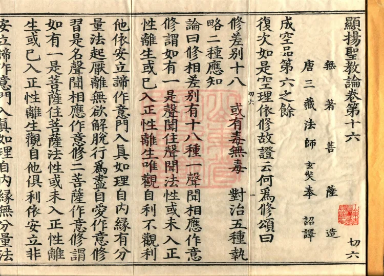 Treatise on the Exaltation of the Sacred Teaching, 20 volumes Page 2