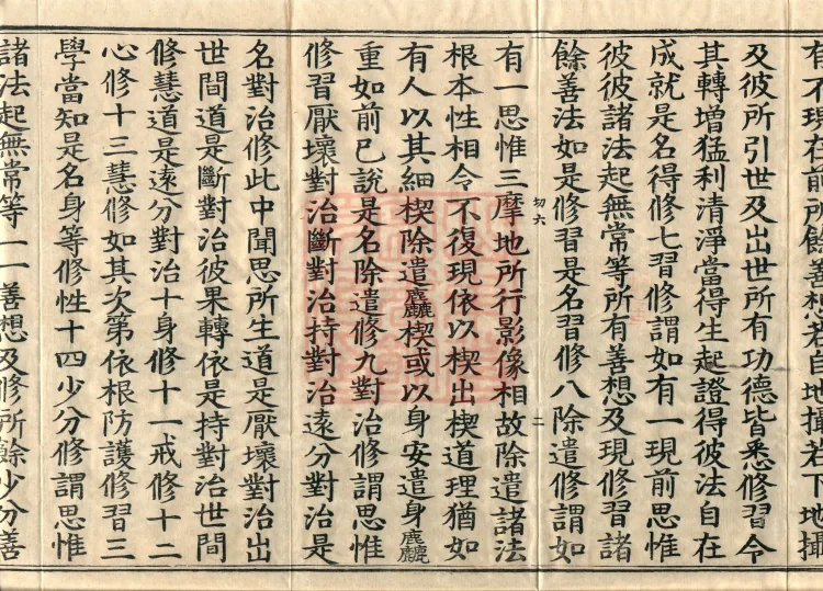 Treatise on the Exaltation of the Sacred Teaching, 20 volumes Page 4