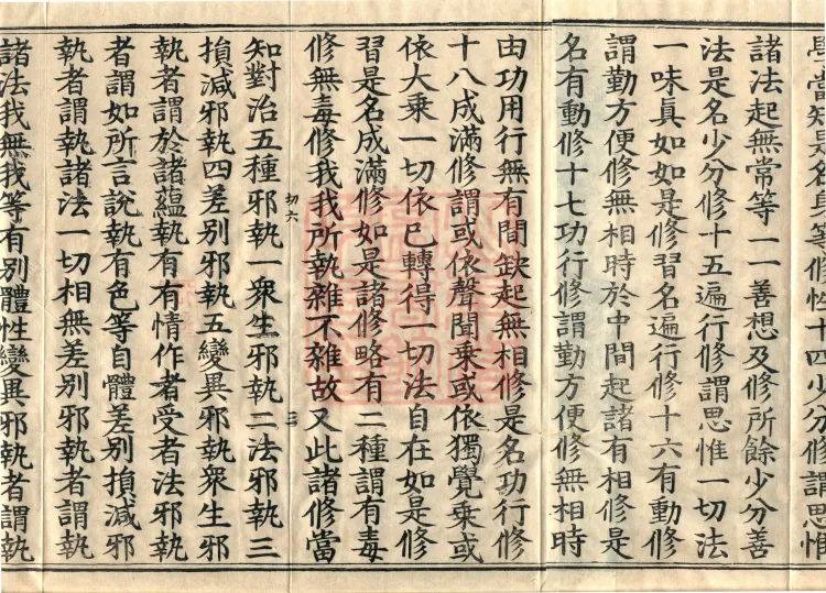 Treatise on the Exaltation of the Sacred Teaching, 20 volumes Page 5