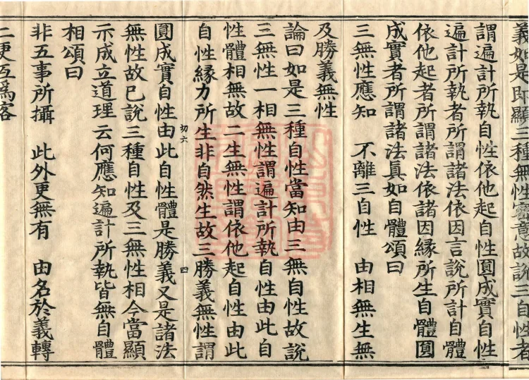 Treatise on the Exaltation of the Sacred Teaching, 20 volumes Page 7