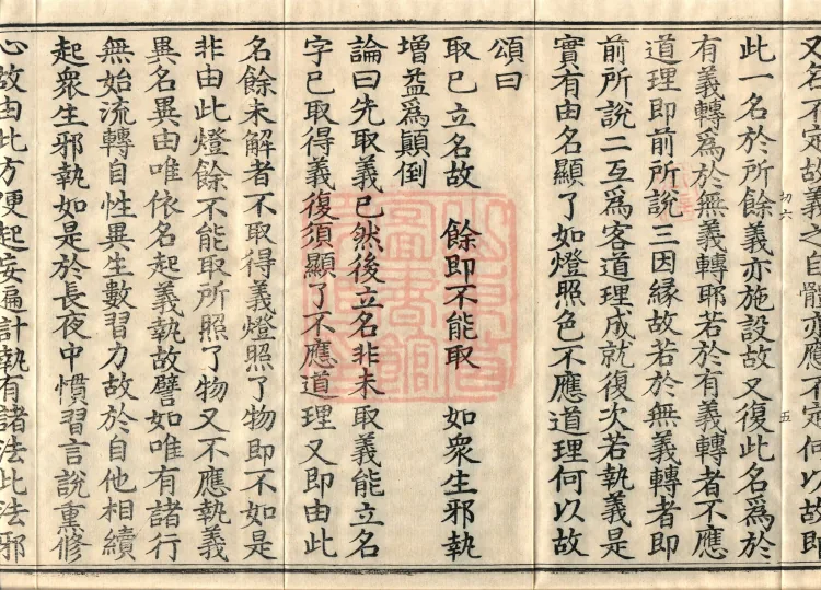 Treatise on the Exaltation of the Sacred Teaching, 20 volumes Page 9