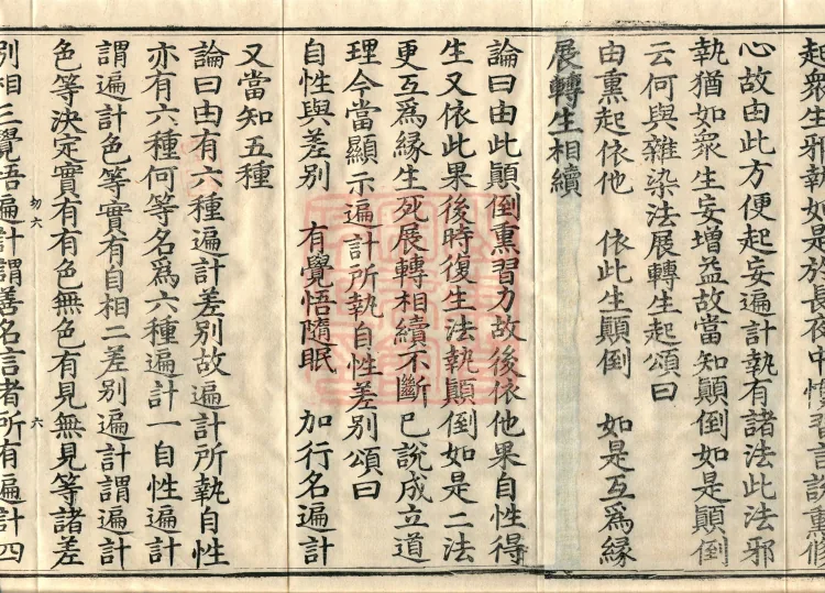 Treatise on the Exaltation of the Sacred Teaching, 20 volumes Page 10