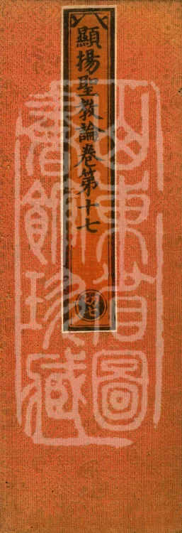 Treatise on the Exaltation of the Sacred Teaching, 20 volumes Page 1