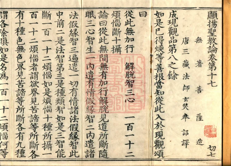 Treatise on the Exaltation of the Sacred Teaching, 20 volumes Page 2