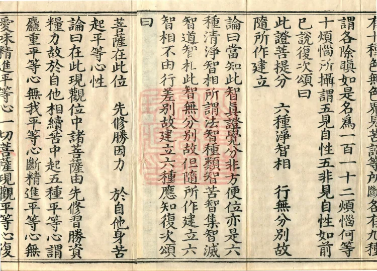 Treatise on the Exaltation of the Sacred Teaching, 20 volumes Page 3