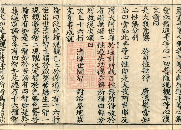 Treatise on the Exaltation of the Sacred Teaching, 20 volumes Page 4