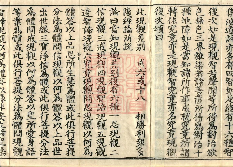 Treatise on the Exaltation of the Sacred Teaching, 20 volumes Page 5
