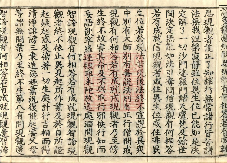 Treatise on the Exaltation of the Sacred Teaching, 20 volumes Page 7