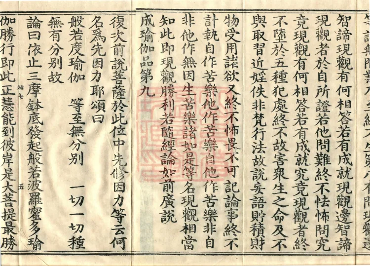 Treatise on the Exaltation of the Sacred Teaching, 20 volumes Page 8