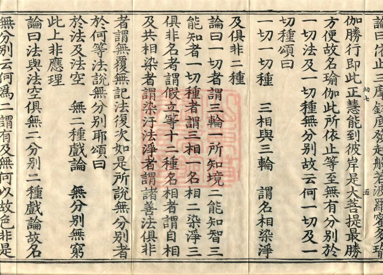 Treatise on the Exaltation of the Sacred Teaching, 20 volumes Page 9