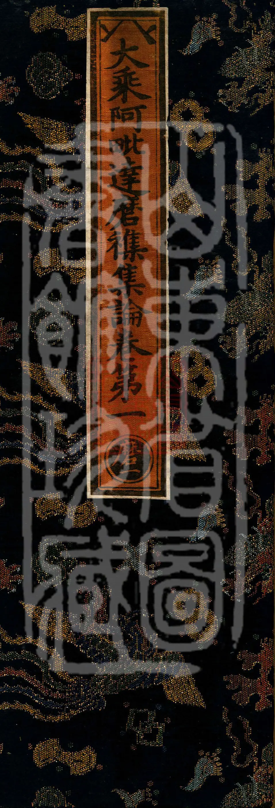 Mahayana Abhidharma Miscellaneous Collection