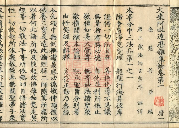 Mahayana Abhidharma Miscellaneous Collection, 16 volumes Page 4