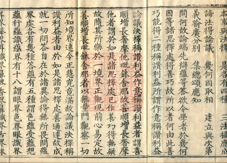 Mahayana Abhidharma Miscellaneous Collection, 16 volumes Page 7