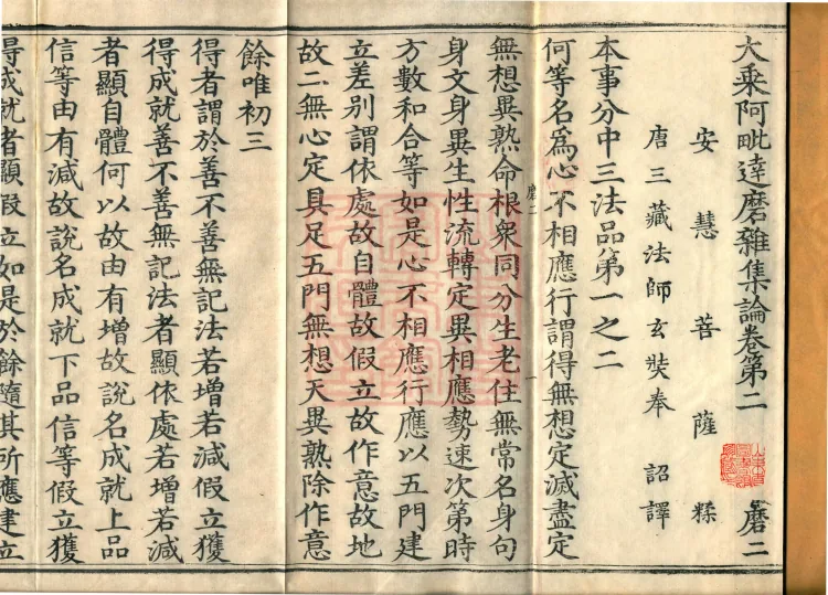 Mahayana Abhidharma Miscellaneous Collection, 16 volumes Page 2