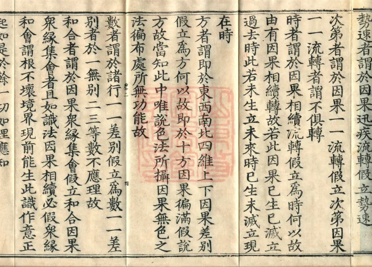Mahayana Abhidharma Miscellaneous Collection, 16 volumes Page 7