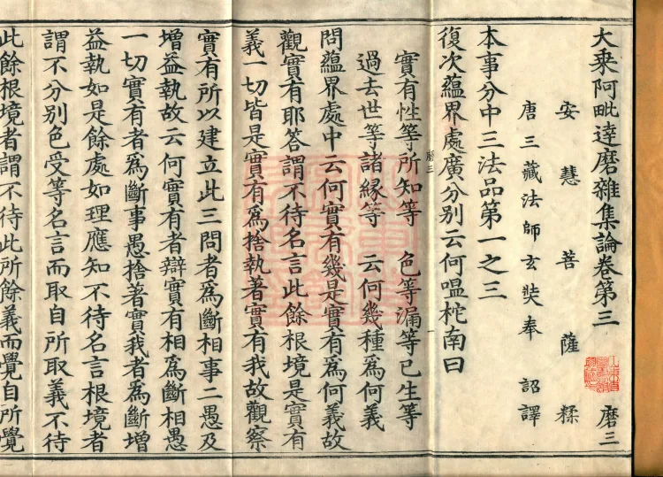 Mahayana Abhidharma Miscellaneous Collection, 16 volumes Page 2