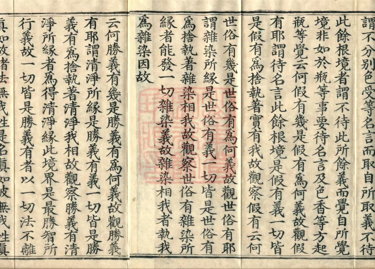 Mahayana Abhidharma Miscellaneous Collection, 16 volumes Page 3