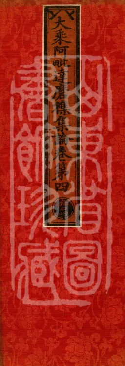 Mahayana Abhidharma Miscellaneous Collection, 16 volumes Page 1