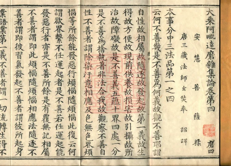 Mahayana Abhidharma Miscellaneous Collection, 16 volumes Page 2