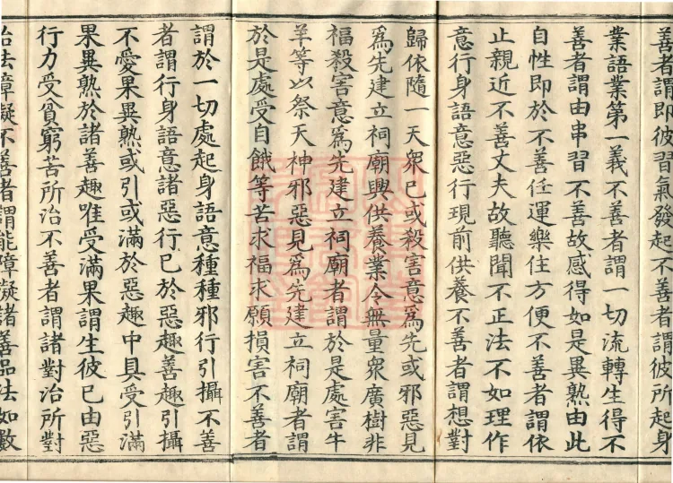 Mahayana Abhidharma Miscellaneous Collection, 16 volumes Page 3