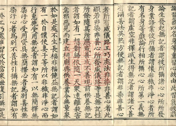 Mahayana Abhidharma Miscellaneous Collection, 16 volumes Page 5